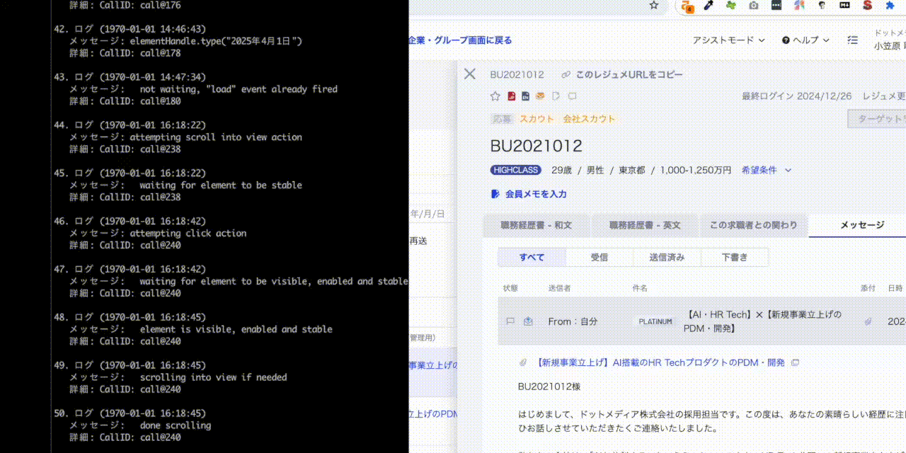 Bizreach 自動送信