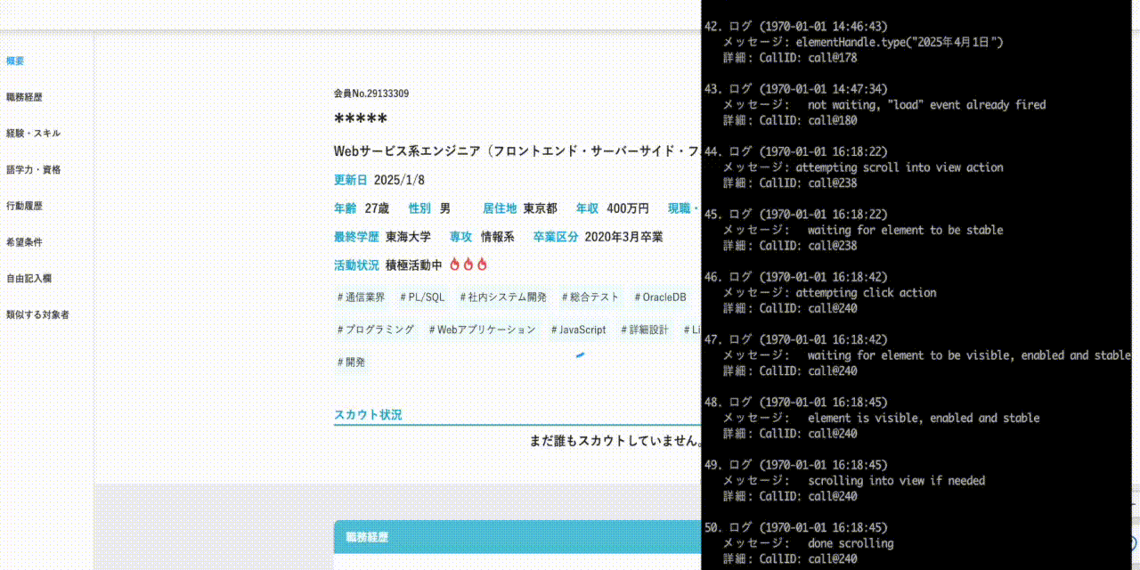 doda 自動送信